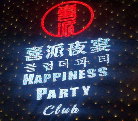 广州喜派夜宴KTV消费价格