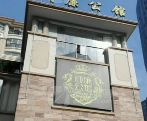 广州威廉公馆KTV消费